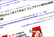 アニキの工夫 Vol.9 HPってナンボ？