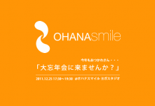 12月25日大忘年会をスタジオにて開催! 画像1 12月25日大忘年会をスタジオにて開催! 画像1