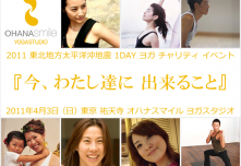 4/3: 1DAY ヨガ チャリティ イベント開催します