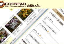 ソーシャルメディアレッスン！ レシピ編 Vol.2