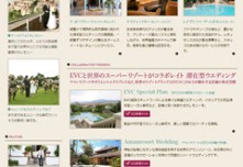 海外挙式・ウエディング＆ハネムーンのEVC
