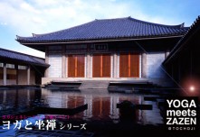 YOGAと坐禅@東長寺 YOGAと坐禅@東長寺