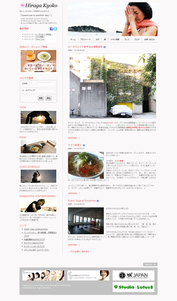 平賀恭子の公式サイト