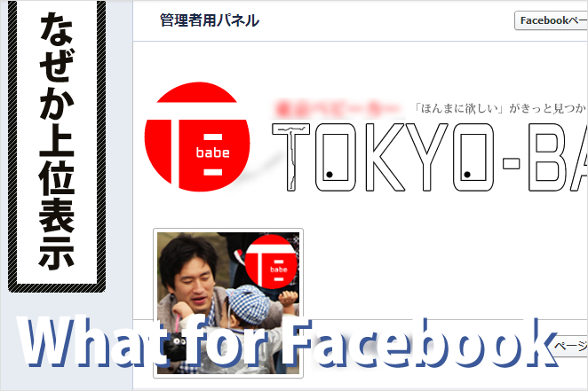 facebookで十分じゃないの？ 画像１