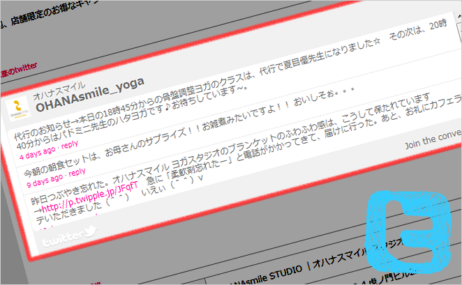 アニキの工夫 Vol.6 速報性の高いニュースの配信にtwitter